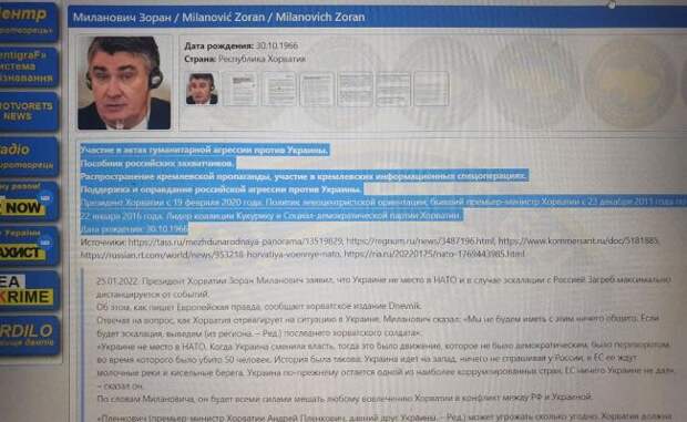 Имя президента Хорватии Милановича было внесено в базу украинского сайта "Миротворец"