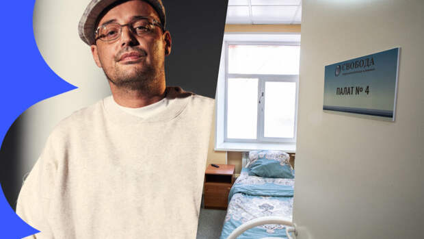 В Кемерове арестовали руководство реабилитационного центра «Свобода» после смерти пациента — клинику рекламировал Гуф