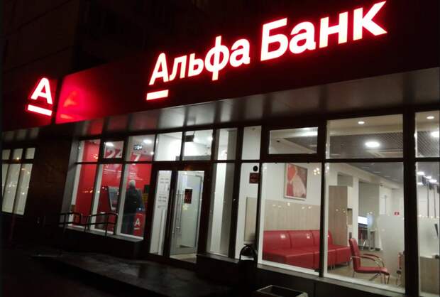 Минфин России обратился в суд с требованием остановить управление Альфа-банком иностранным владельцем