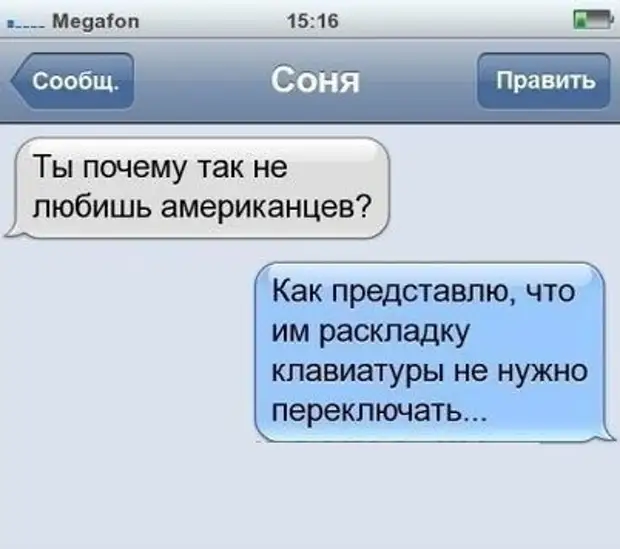 Почему не любят американцев. Переписка американцев. как переписываются американцы. романтические переписки американцев в соц сетях. как смеются американцы в переписках.