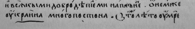 Откуда взялось слово «Украина»?