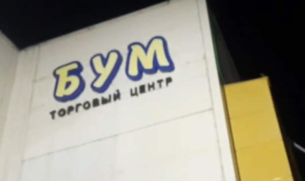 Стали известны подробности ЧП в барнаульском торговом центре