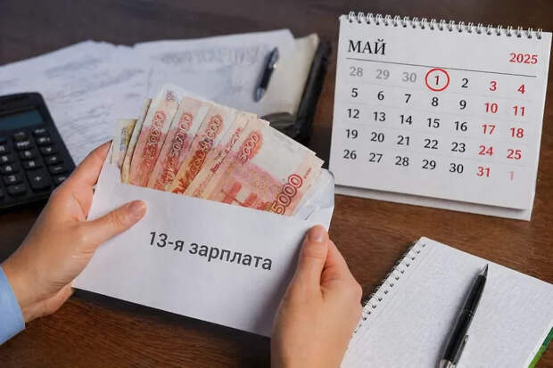 В ГД внесли законопроект о ежегодной выплате 13-й зарплаты к 1 мая
