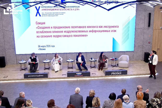 В Москве обсудили защиту молодежи от недружественного контента