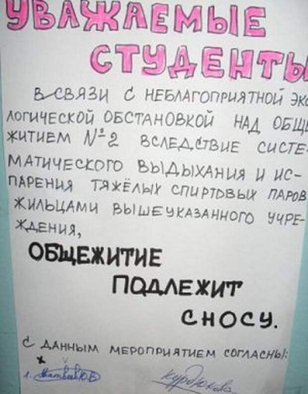 Объявление общежитие. Прикольные объявления в общежитиях. Смешные объявления в общежитии. Прикольные надписи в общагу. Смешные объявления для студентов.