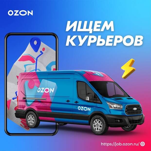 Водитель-курьер на Ozon: условия работы и заработок, изображение №1