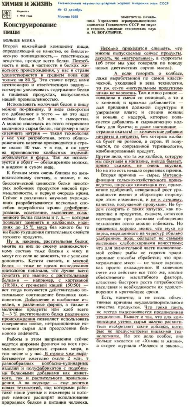 Химия и заменители в СССР, борьба с китайскими СМИ и смертность от коронавируса