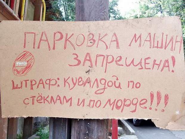 Правила парковки