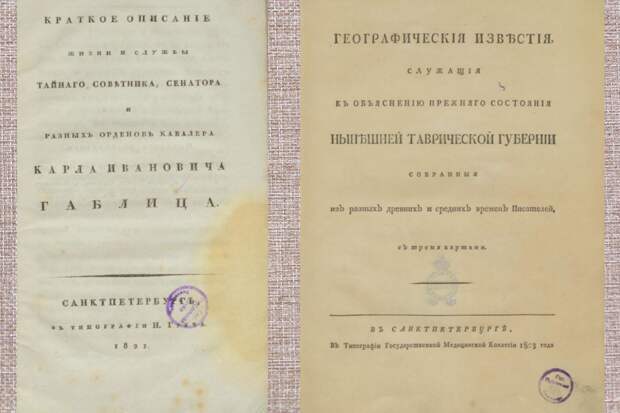 2 апреля 1752 г.: Родился Карл Иванович Габлиц