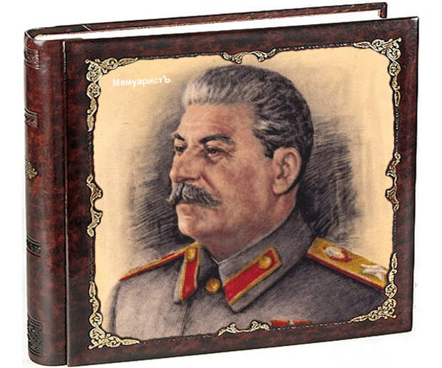 Несколько рассказов о Сталине 9