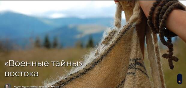 «Военные тайны» востока