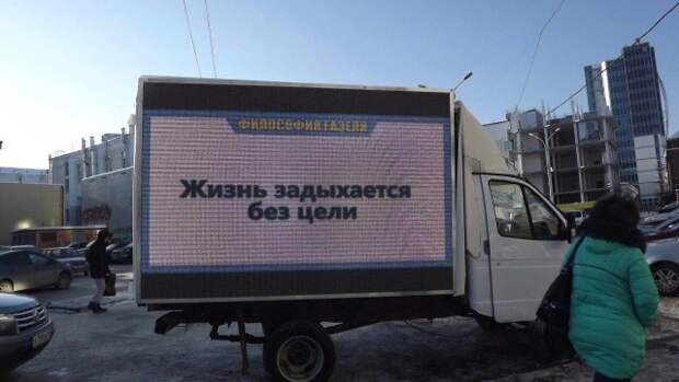 Умные мысли на экране "Философской газели" прямо в Екатеринбурге