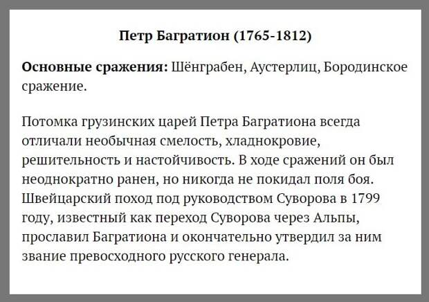Русские полководцы