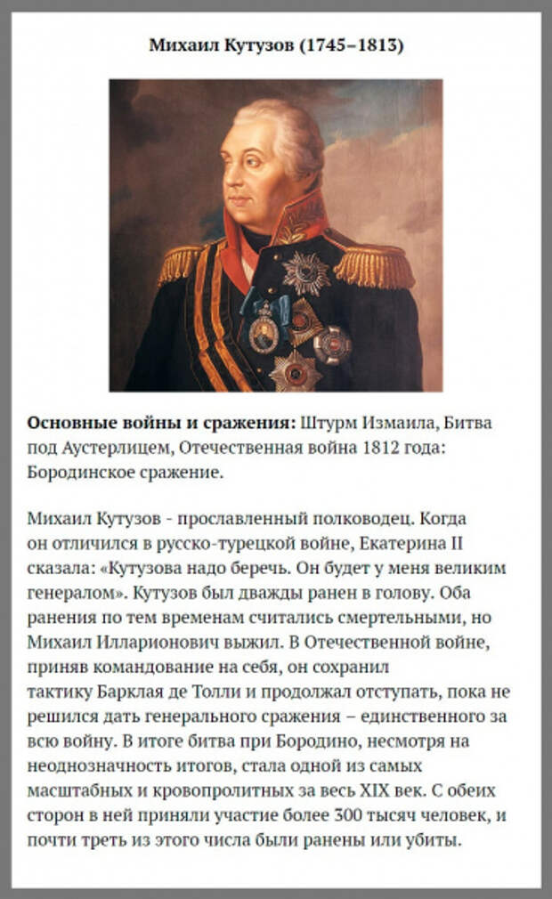 Русские полководцы
