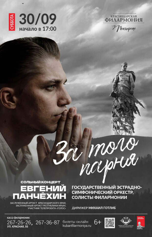 Звезда шоу «Голос» выступит с сольным концертом в Краснодарской филармонии