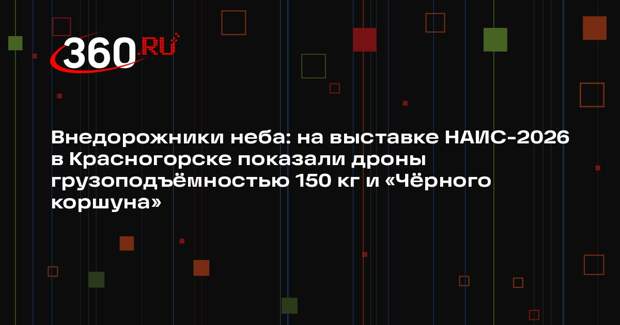 Компания Dronax представила новые промышленные дроны