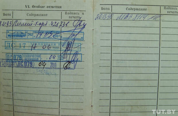 Последний техосмотр датирован 2010 годом