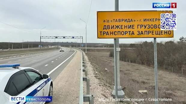 Водителей большегрузов еще раз предупредили об ограничении  движения на участке трассы Таврида