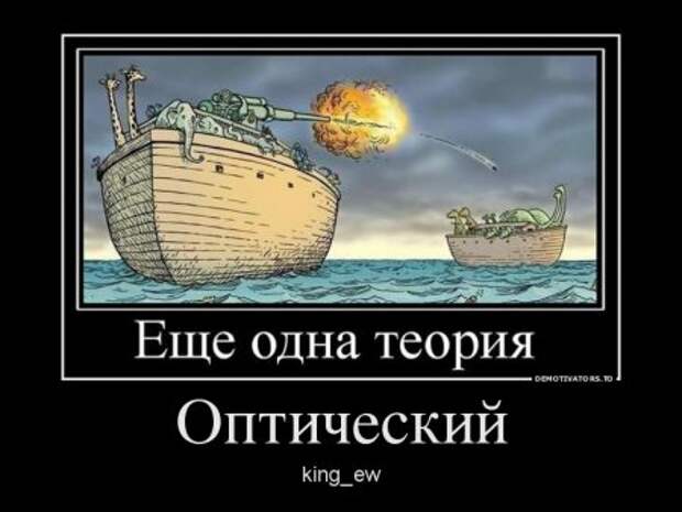 Демотиваторы они опять с нашими комментариями.