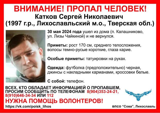 В Тверской области 30 мая пропал мужчина с татуировками на руках