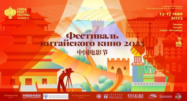 Сразу в нескольких российских городах пройдет фестиваль китайского кино Сразу в нескольких российских городах пройдет фестиваль китайского кино