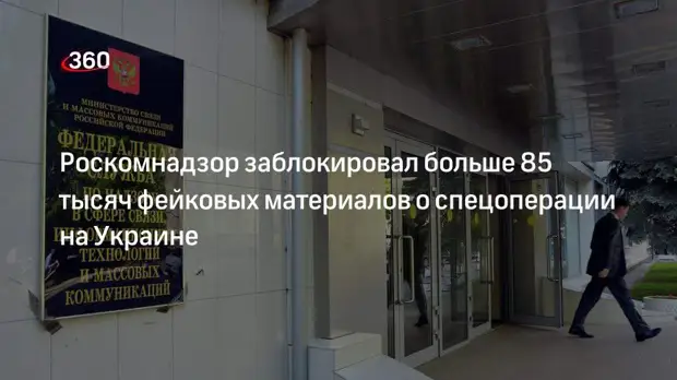 Глава РКН Субботин сообщил о блокировке больше 85 тысяч фейковых материалов о ВС РФ