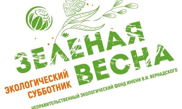 В Поморье стартует сезон экологических субботников «Зеленая весна»