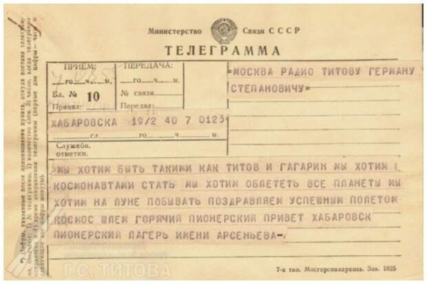 И все праздники миллионы телеграмм разлетались по всему Союзу И все праздники миллионы телеграмм разлетались по всему Союзу