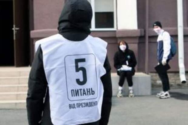 К опросу Зеленского привлекали детей