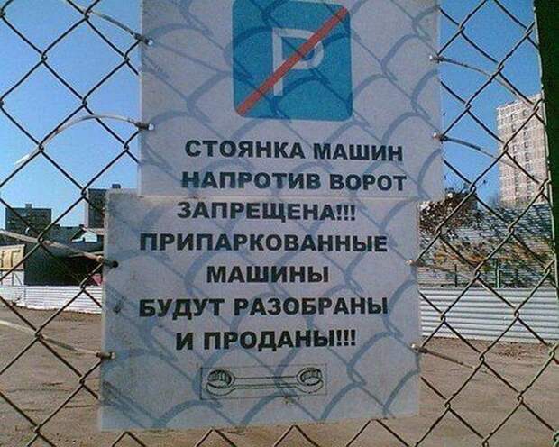 Предупреждён - вооружен запреты, картинки, прикол, фотографии