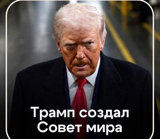 🇺🇸🇵🇸Белый дом объявил состав Совета мира в секторе Газа