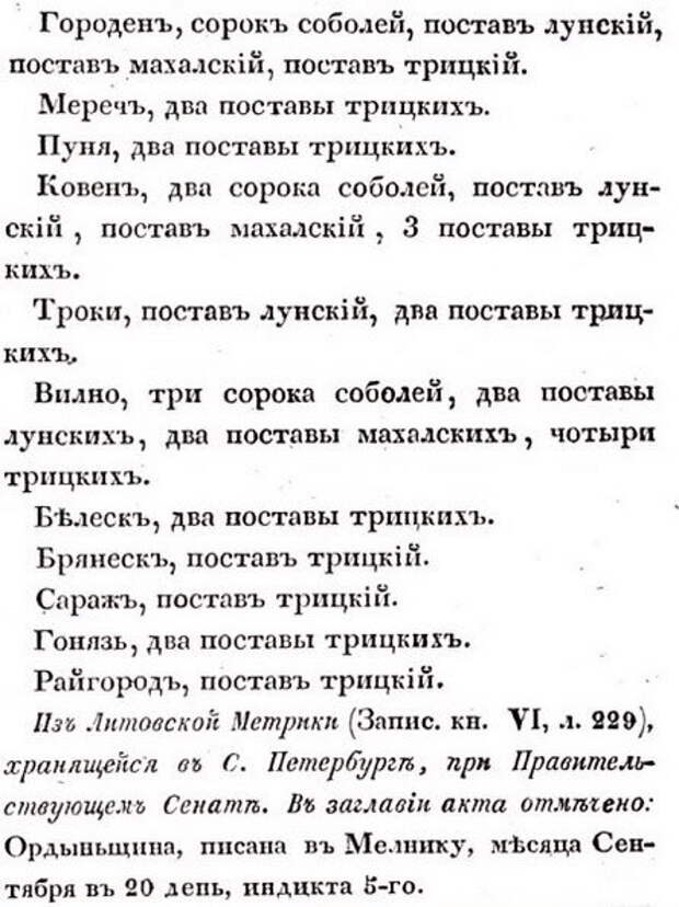Литва и Орда Литва и Орда