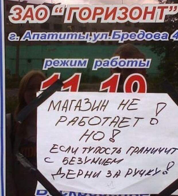 Забавные информационные объявления (22 фото)