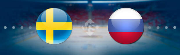 Швеция U-20 - Россия U-20. Прогноз на матч 05.01.2017