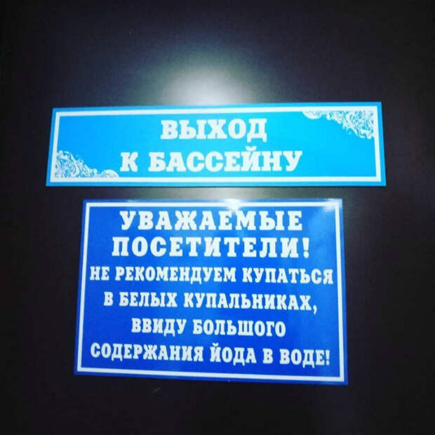 Вода такая, что хоть к ране прикладывай, но не к белому купальнику! | Фото: Одержимые юмором funclub.su. Вода такая, что хоть к ране прикладывай, но не к белому купальнику! | Фото: Одержимые юмором funclub.su.