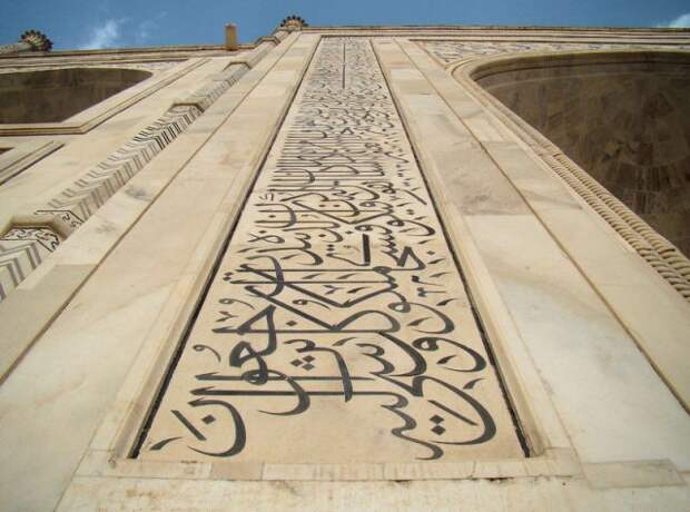 Суры из Корана, высеченные у входа в Тадж (640x475, 57Kb)