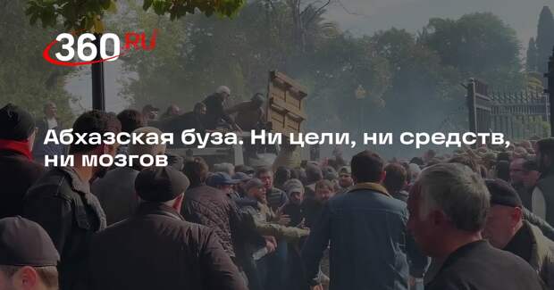 Публицист Белов: абхазам забыли сказать, что время цветных революций прошло