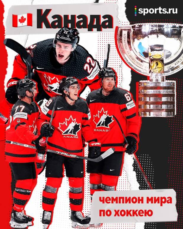 Канада выиграла ЧМ по хоккею, Латвия взяла бронзу, «Ювентус» без ЛЧ, «Лестер» и «Лидс» вылетели из АПЛ, осечка «Спартака» и другие новости