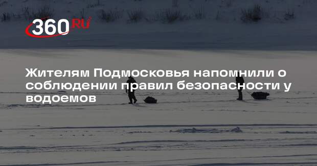 Жителям Подмосковья напомнили о соблюдении правил безопасности у водоемов