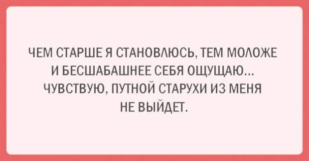 Подборка смешных открыток. Года бегут, но я быстрее!