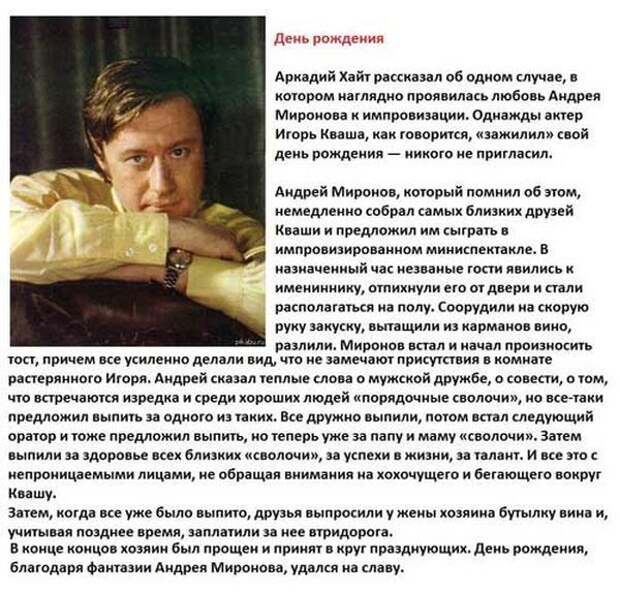 Андрей Миронов, день рождение, актер