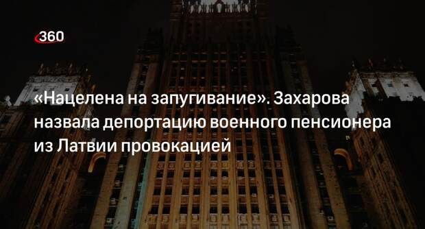 Захарова назвала выдворение россиянина Каткова из Латвии провокацией