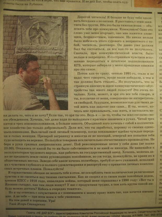Газета "Не дай Бог!" образца 1996 года