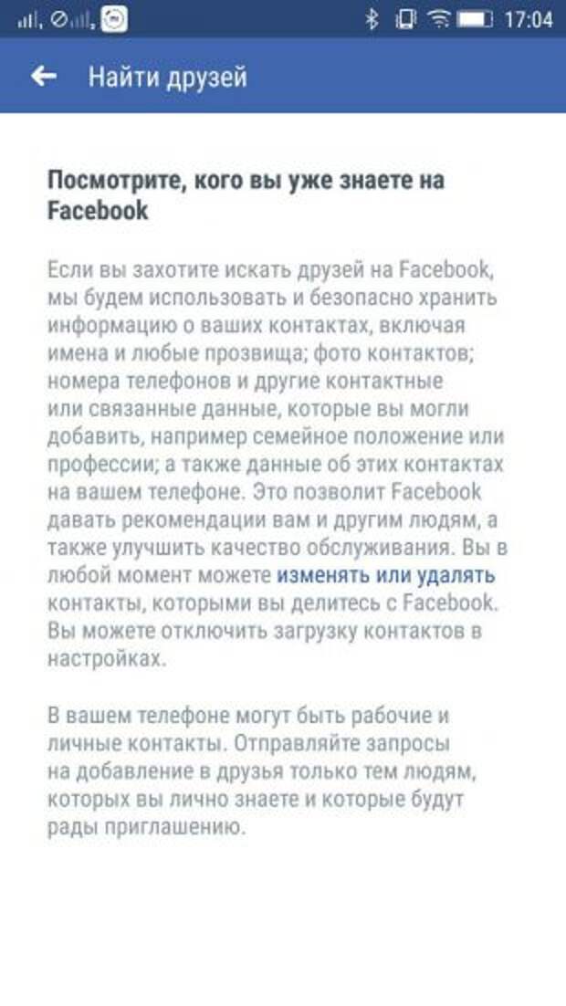 система рекомендации друзей: предупреждение Facebook