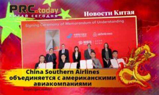 China Southern Airlines