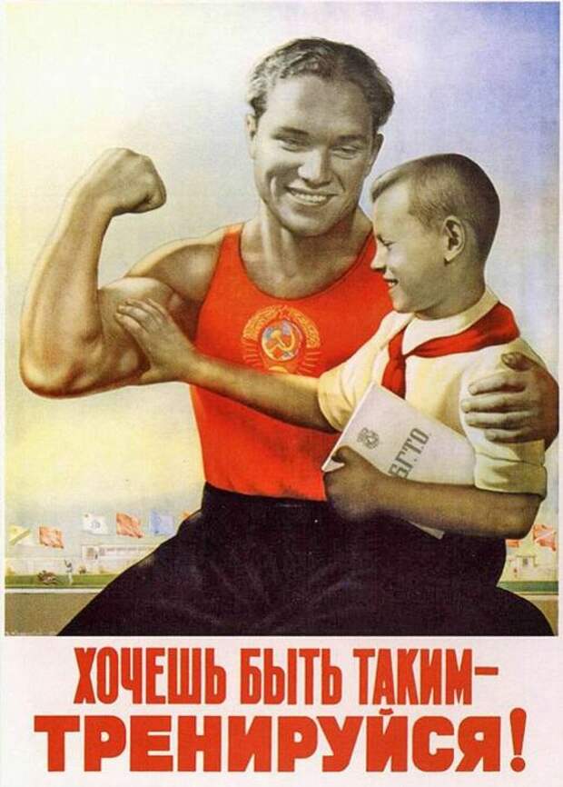 На тему спорта и физкультуры существовали тысячи агитационных плакатов. /Фото: skispeed.ru