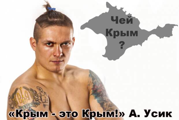 «Крым – это Крым» - предательство от Усика