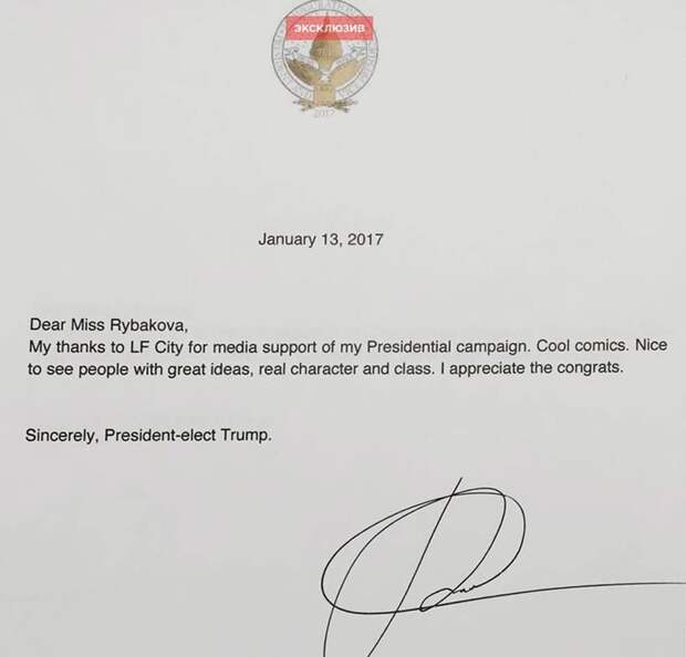 Письмо от пресс-офиса Дональда Трампа