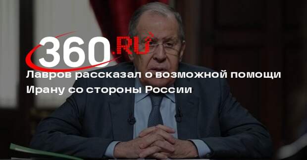 Лавров: Россия готова вывозить и обеднять уран для АЭС Ирана