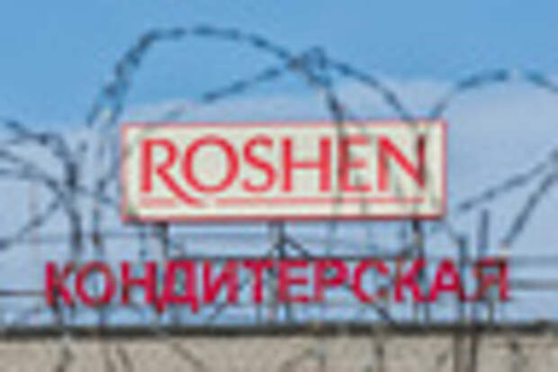 Липецкая кондитерская фабрика «Рошен»
